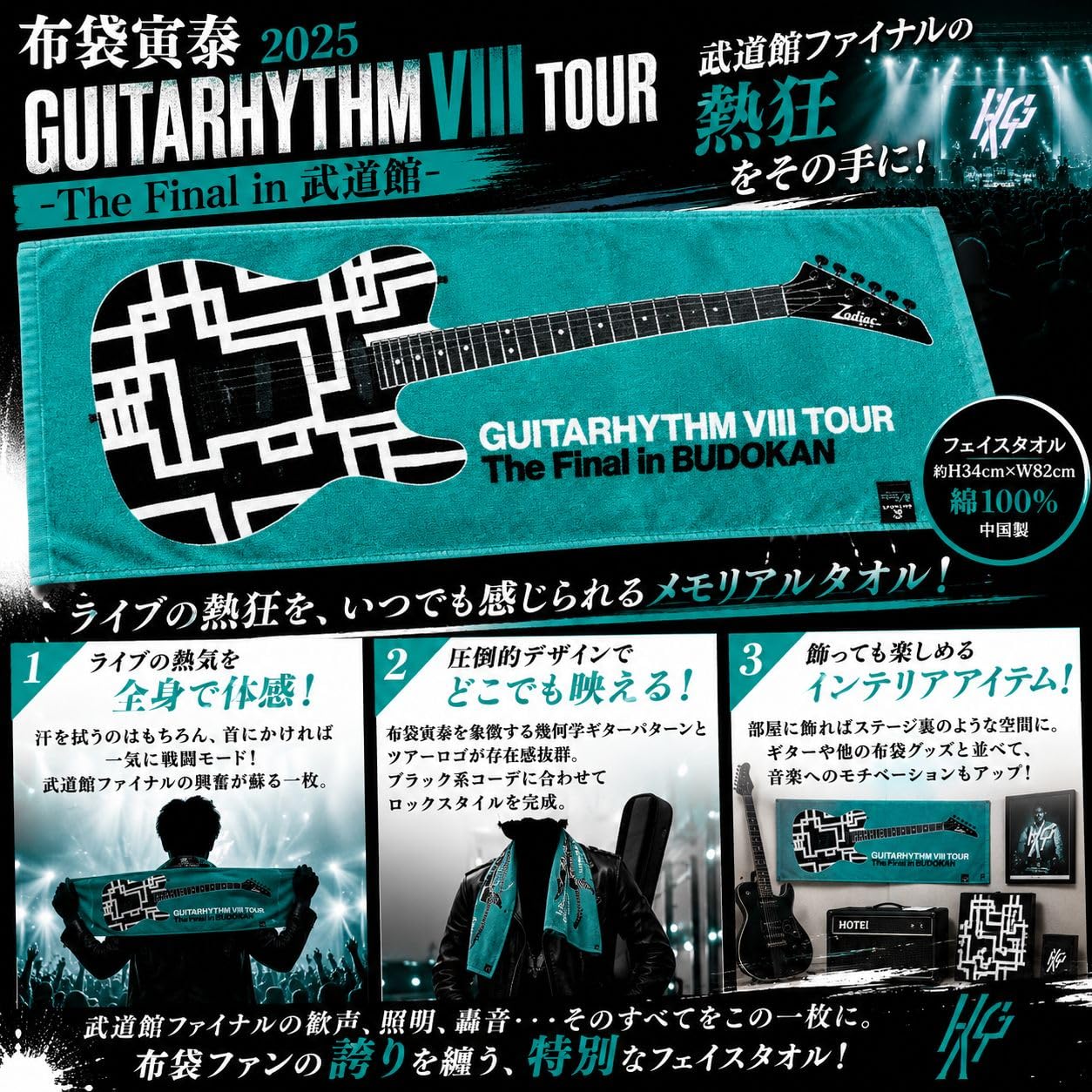 Amazon.co.jp: 布袋寅泰 2025 GUITARHYTHM VIII TOUR -The Final in